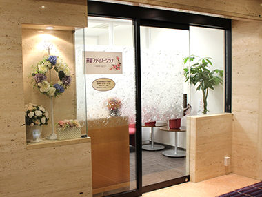 結婚相談所 芙蓉（ふよう）ファミリークラブ