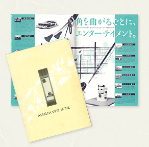 浅草ビューホテル開業