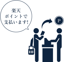 ビューホテルズで1ポイント1円相当で使える!